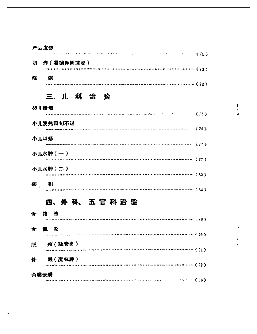 顾兆农医案选.pdf 第4页
