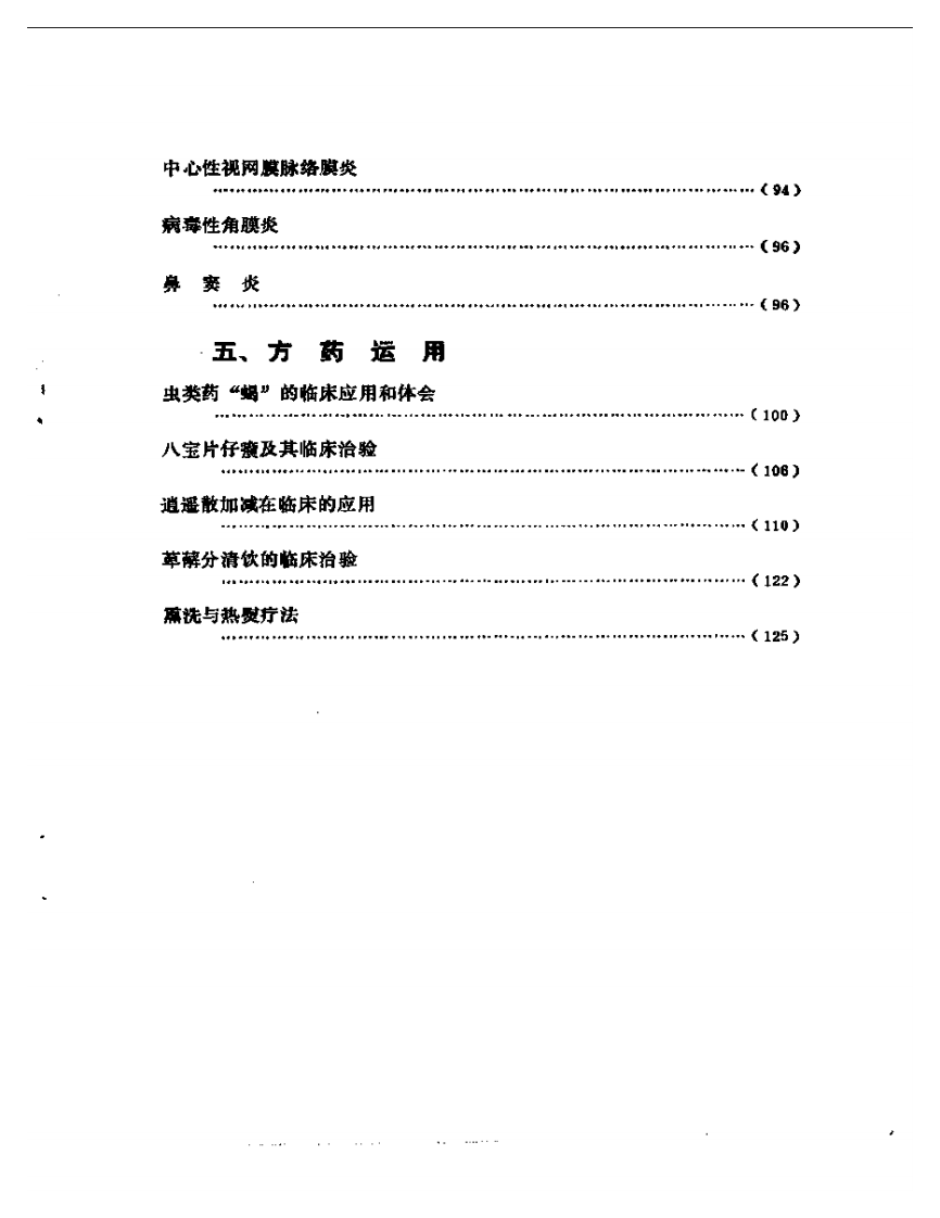 顾兆农医案选.pdf 第5页
