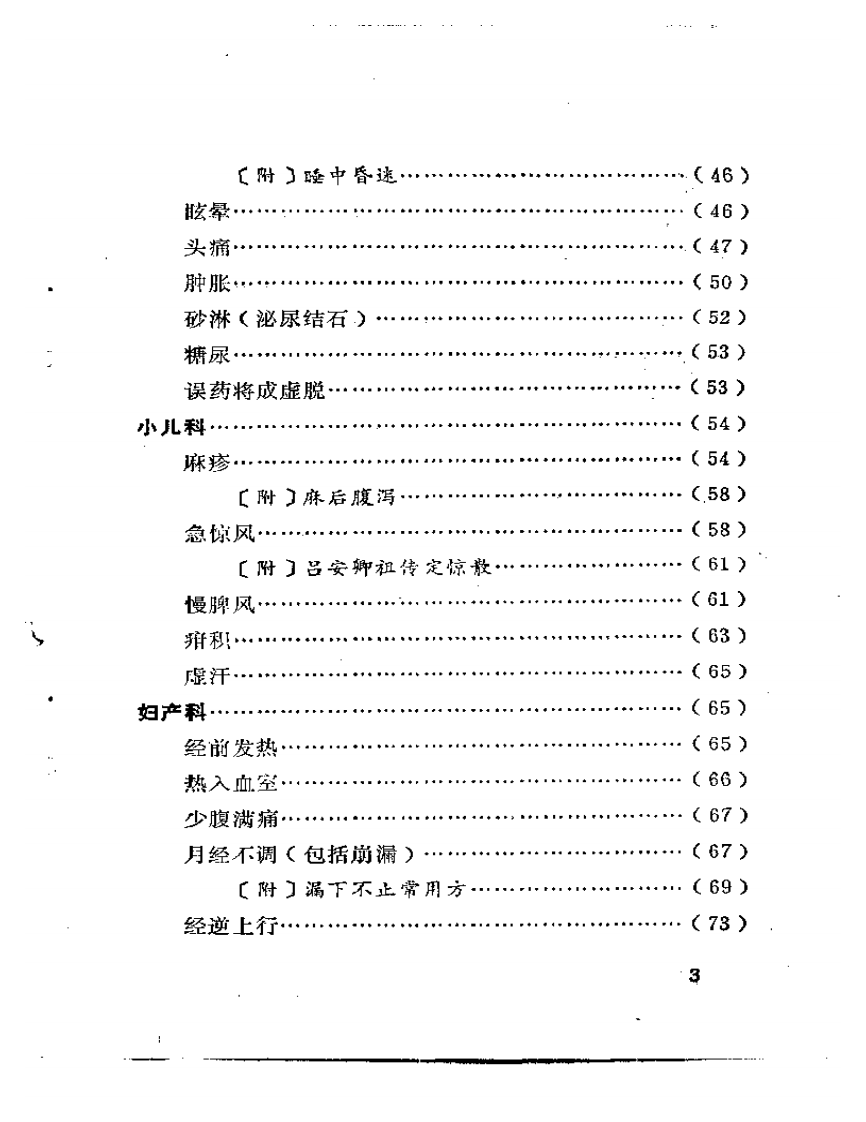 广州近代老中医医案医话选编.pdf 第3页