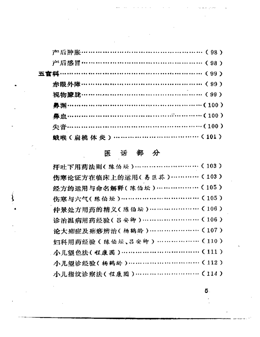 广州近代老中医医案医话选编.pdf 第5页