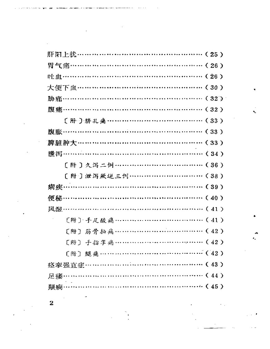 广州近代老中医医案医话选编.pdf 第2页