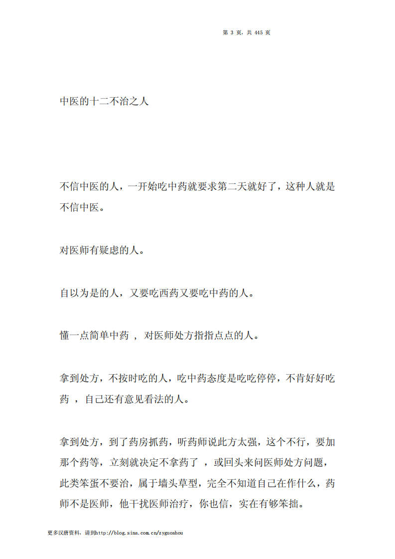 汉唐医案精选.pdf 第3页