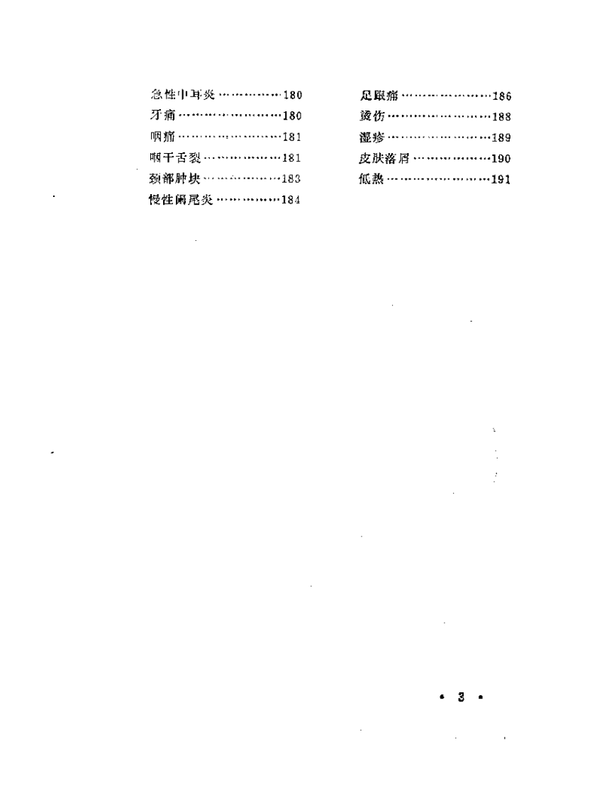 何任医案选.pdf 第3页
