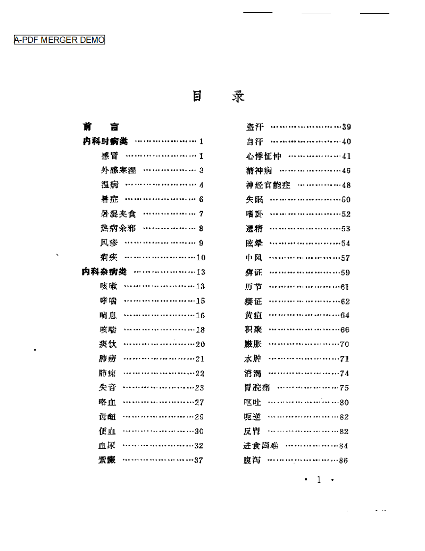 何任医案选.pdf 第1页