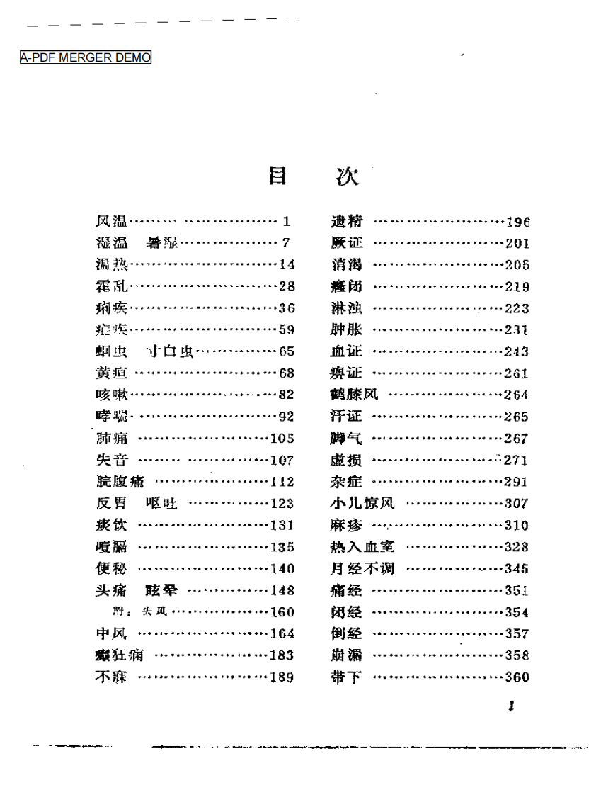贺季衡医案.pdf 第1页
