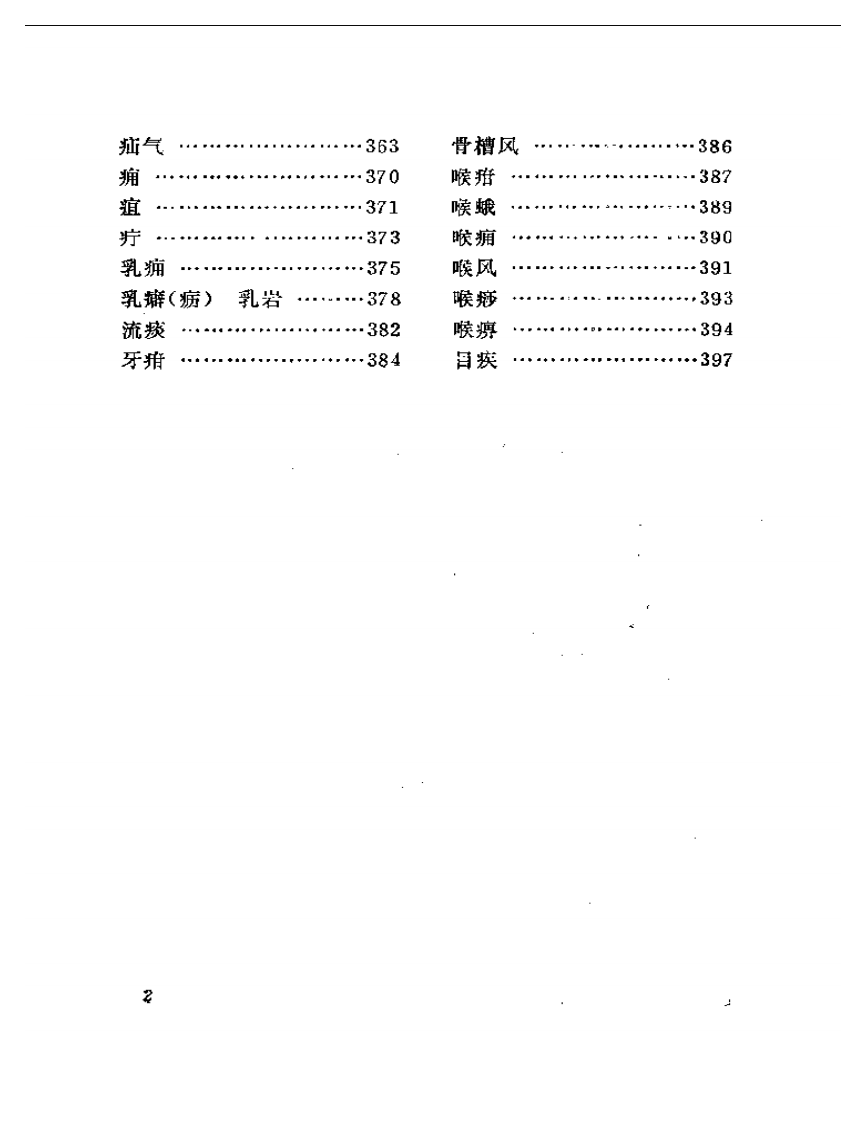 贺季衡医案.pdf 第2页