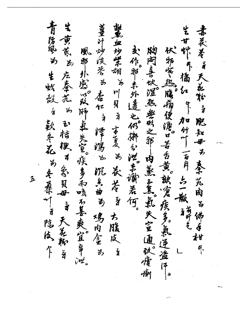 横泖病鸿医案选精.pdf 第5页