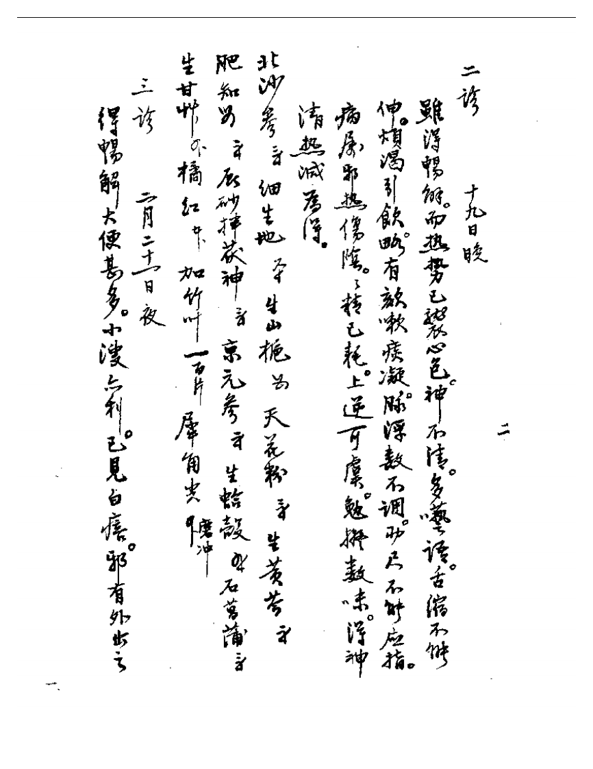 横泖病鸿医案选精.pdf 第2页