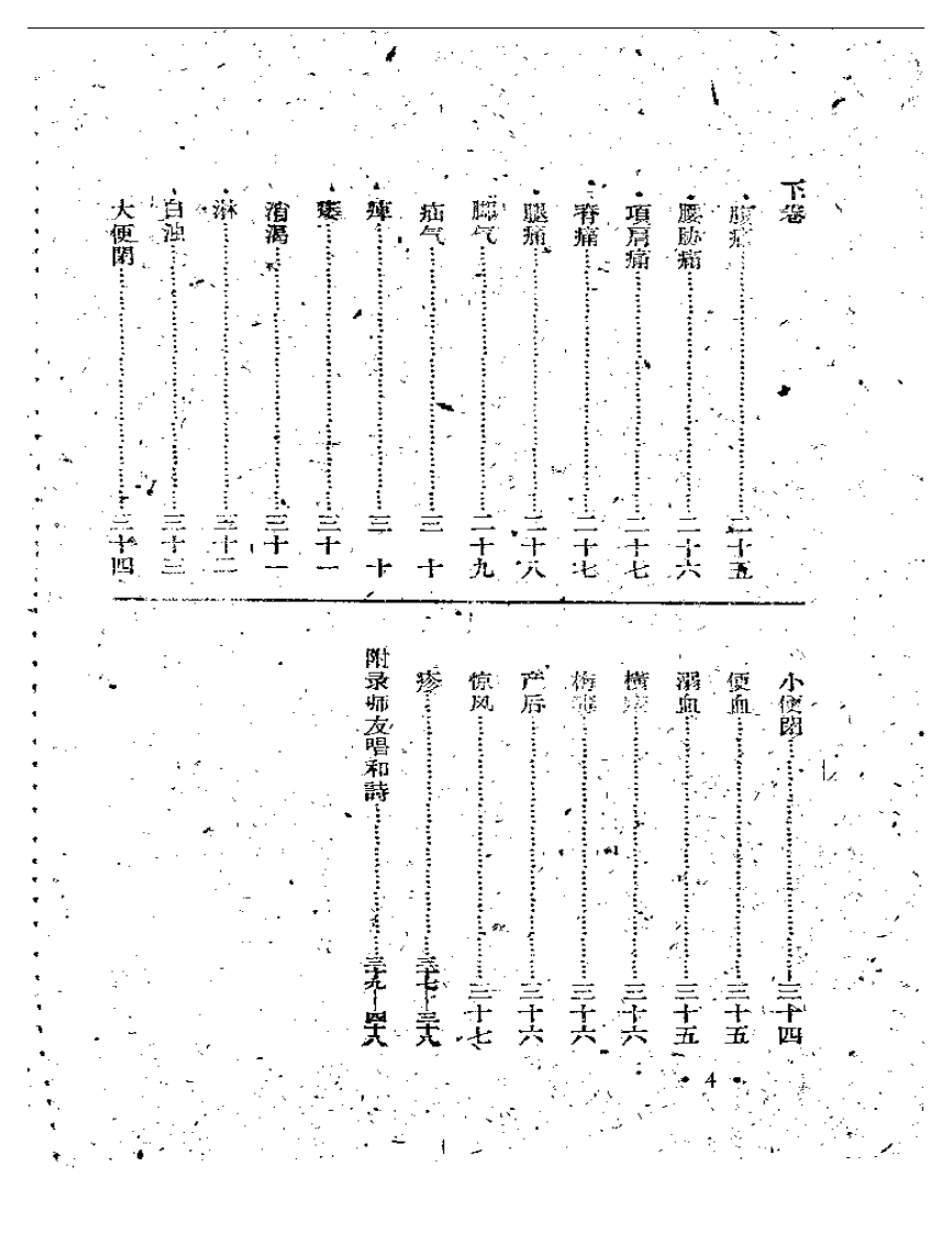 壶隐医案.pdf 第4页