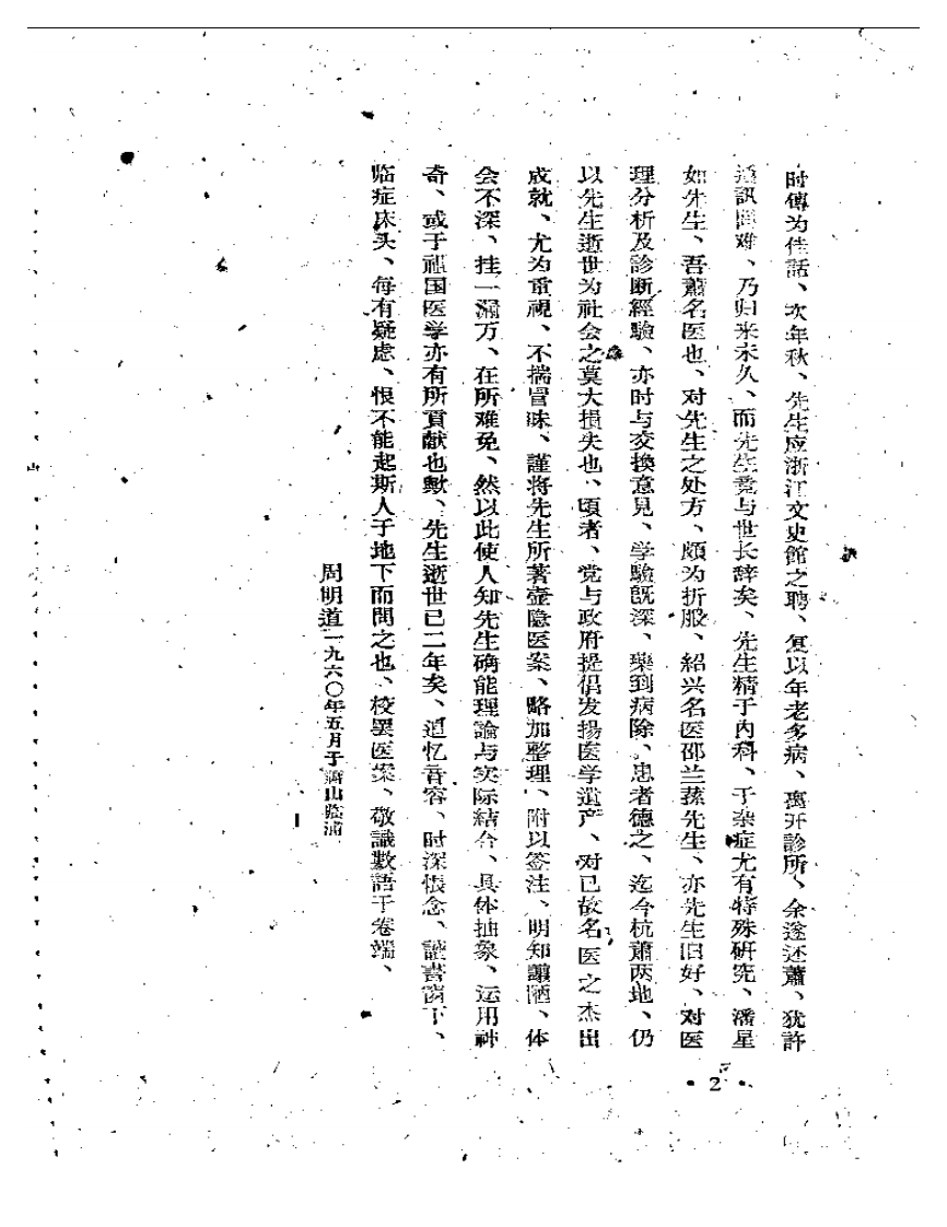 壶隐医案.pdf 第2页