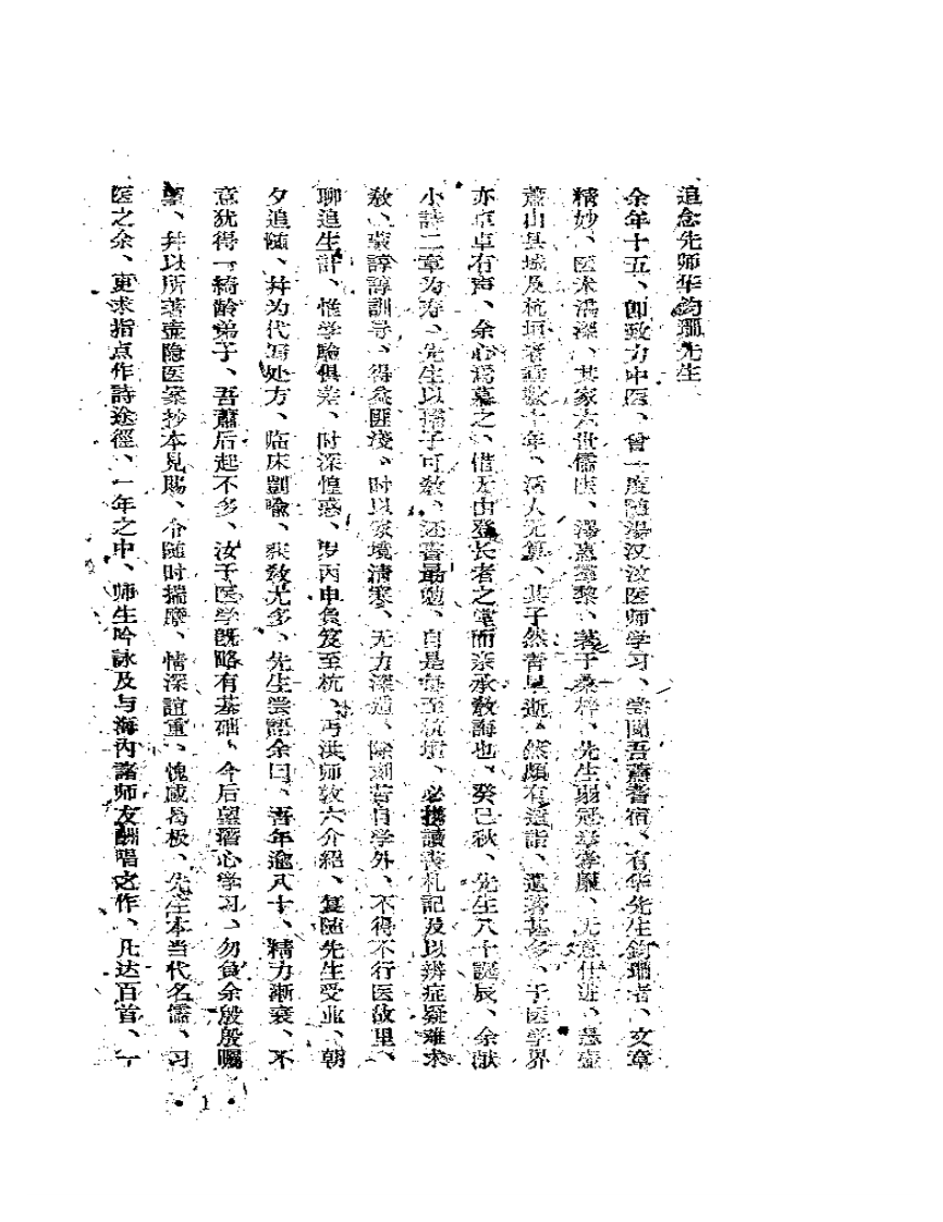 壶隐医案.pdf 第1页