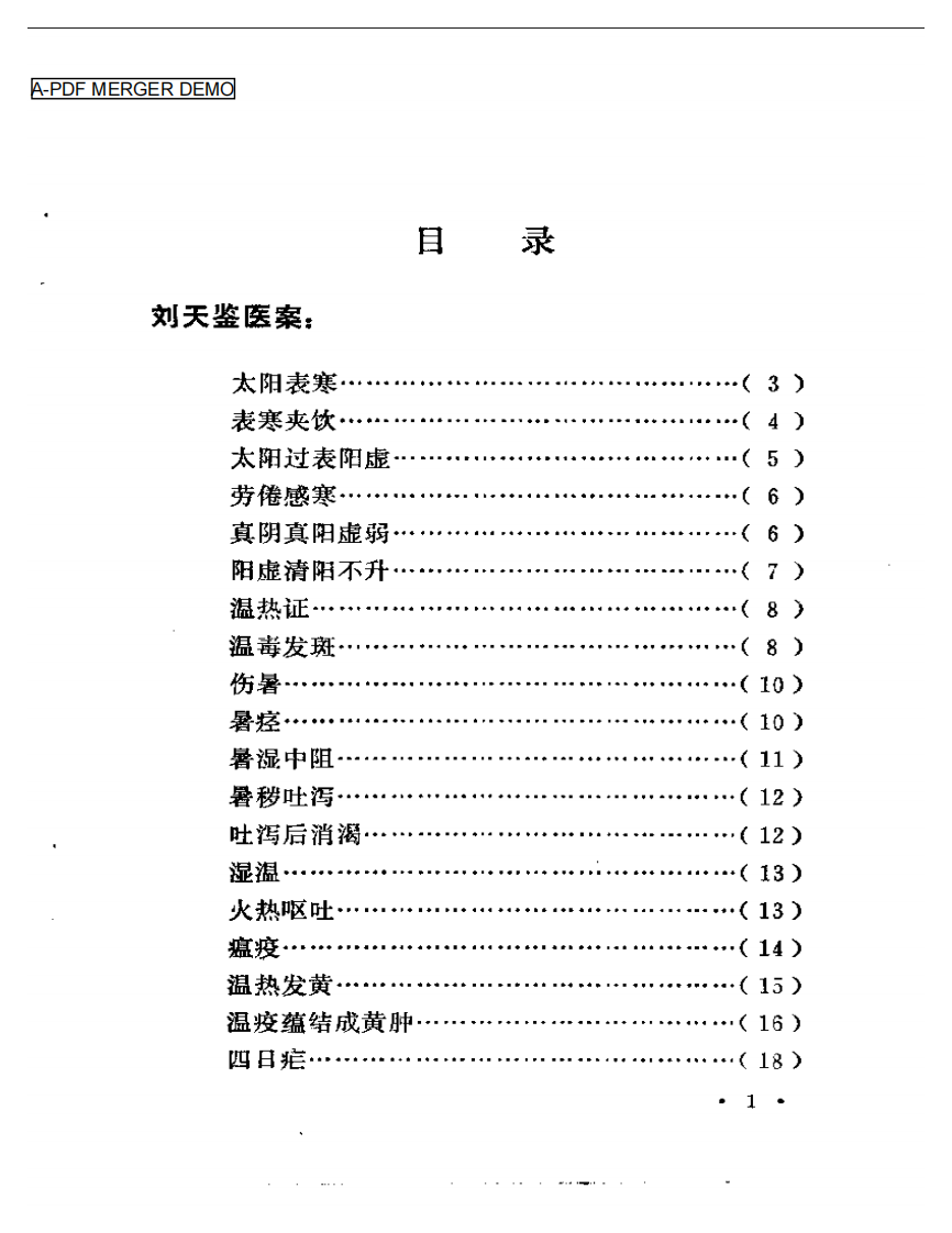 湖南省老中医医案选.pdf 第1页