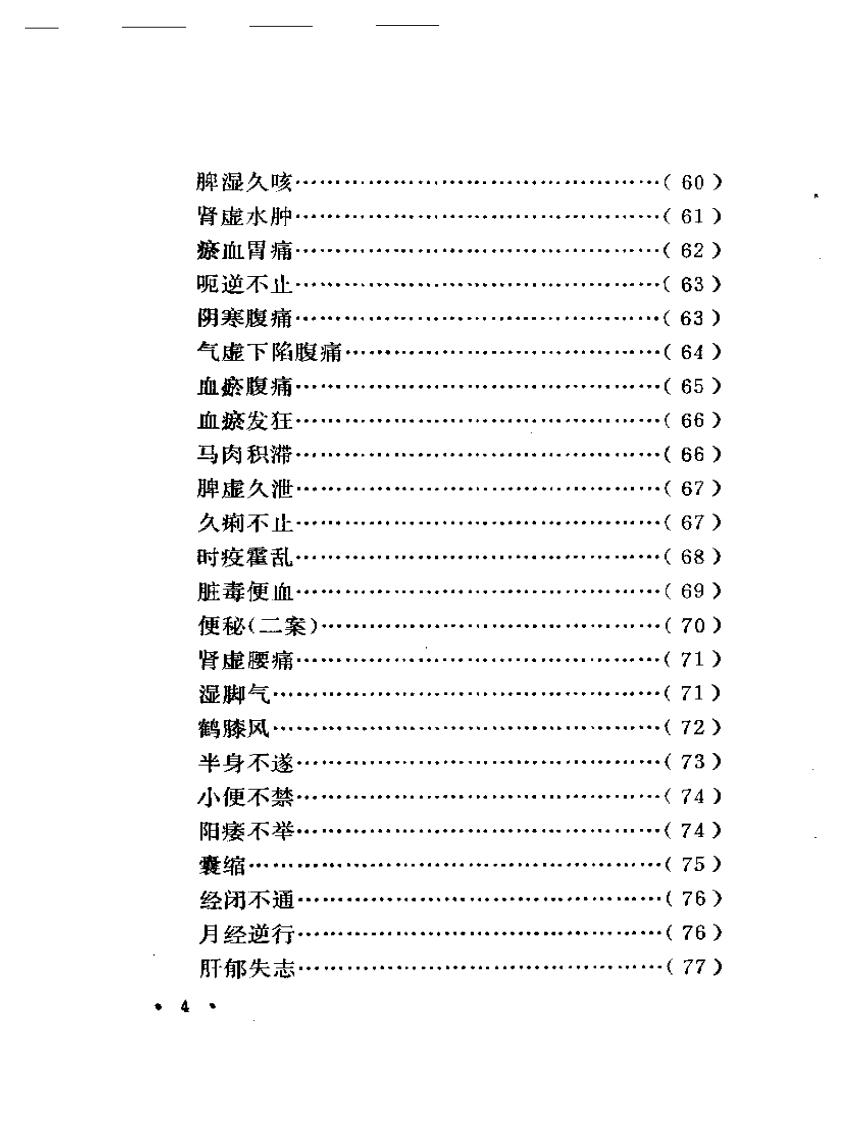 湖南省老中医医案选.pdf 第4页