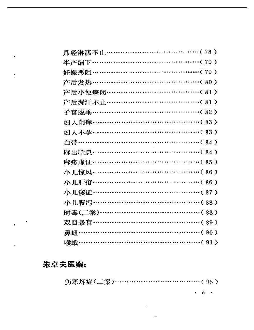 湖南省老中医医案选.pdf 第5页
