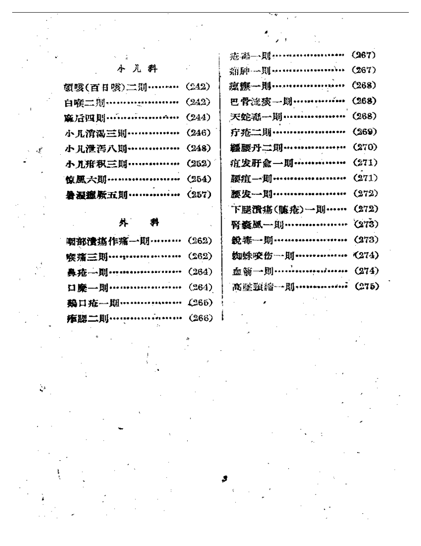湖南中医医案选辑 第一集.pdf 第3页
