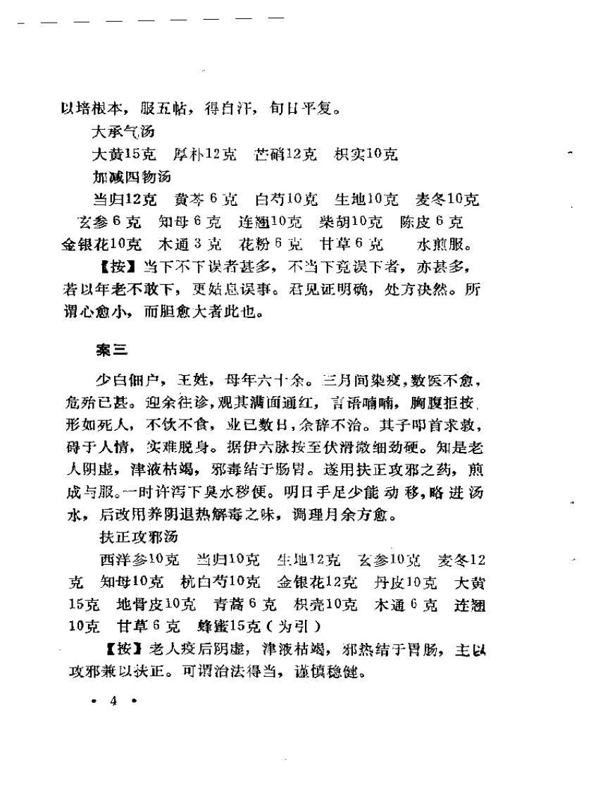 湖岳村叟医案.pdf 第5页