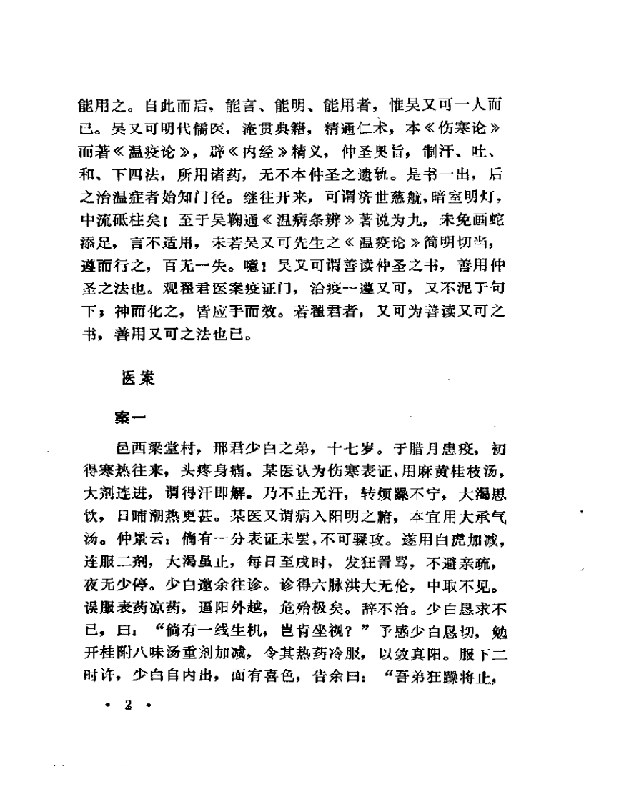 湖岳村叟医案.pdf 第3页