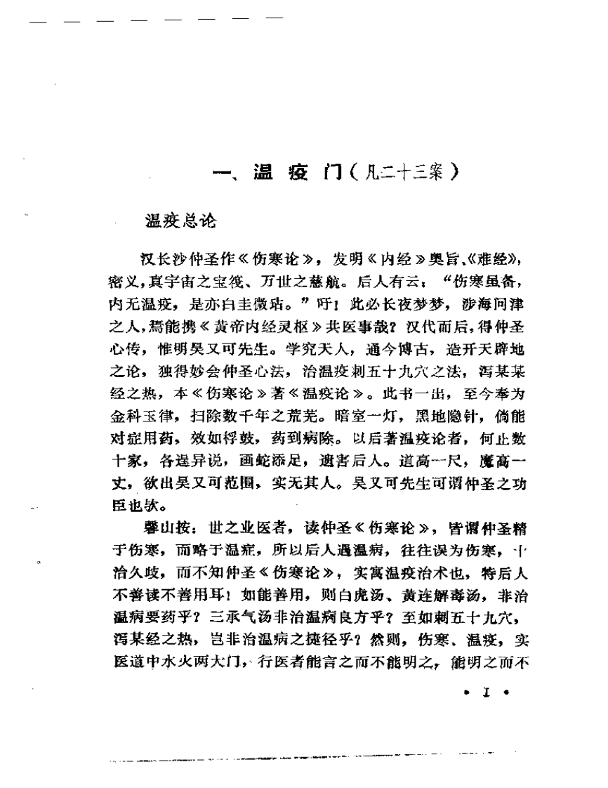 湖岳村叟医案.pdf 第2页