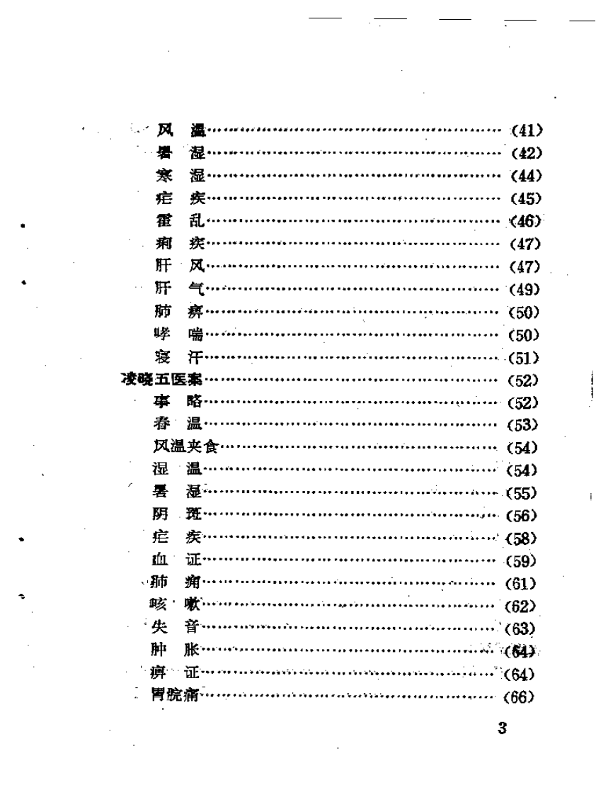 湖州十家医案.pdf 第3页