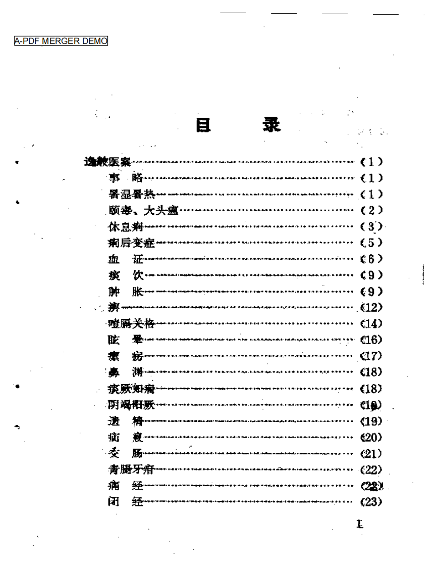 湖州十家医案.pdf 第1页