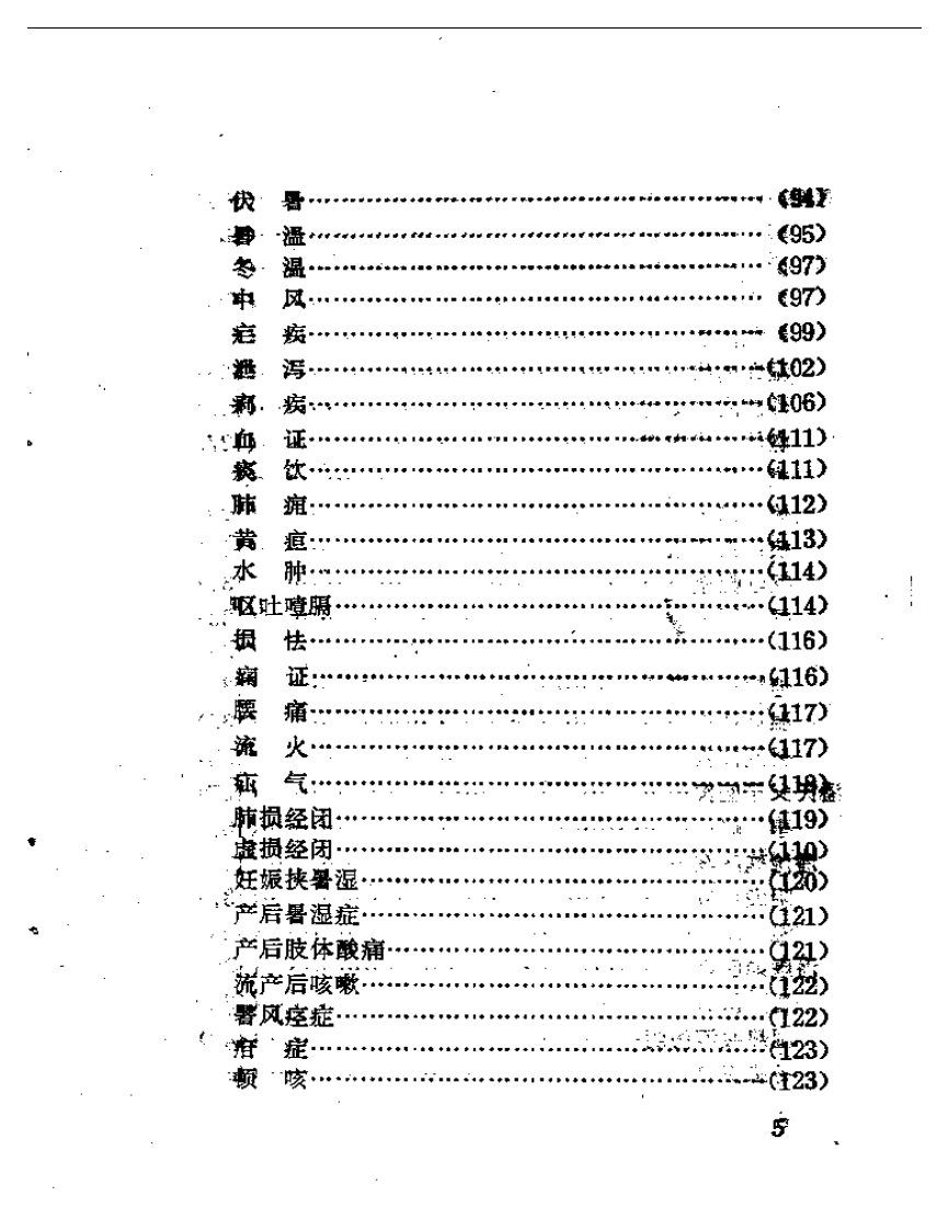 湖州十家医案.pdf 第5页