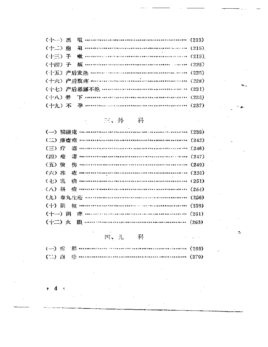 华廷芳医案选.pdf 第3页