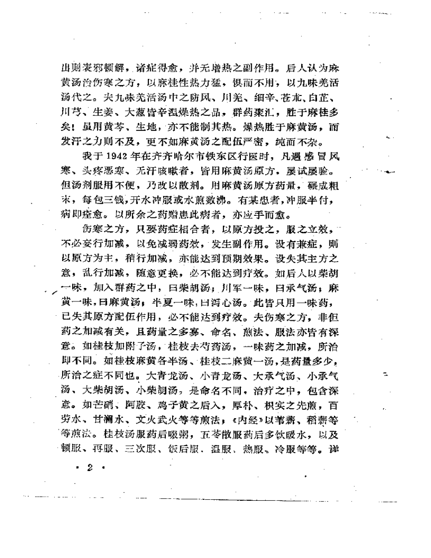华廷芳医案选.pdf 第5页