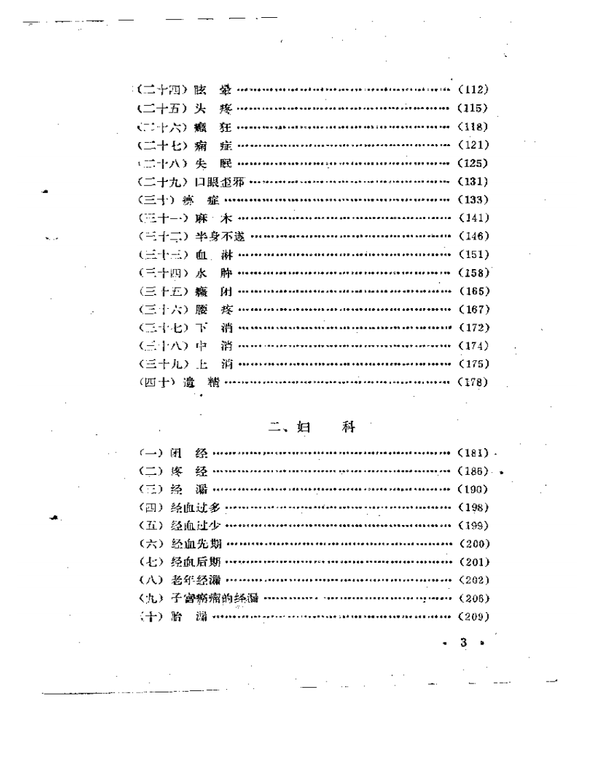 华廷芳医案选.pdf 第2页