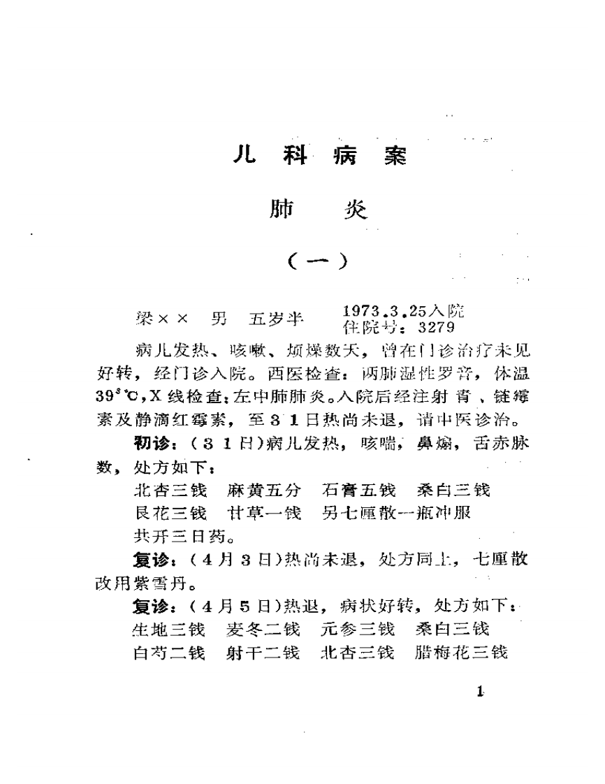 黄伟林医案.pdf 第4页