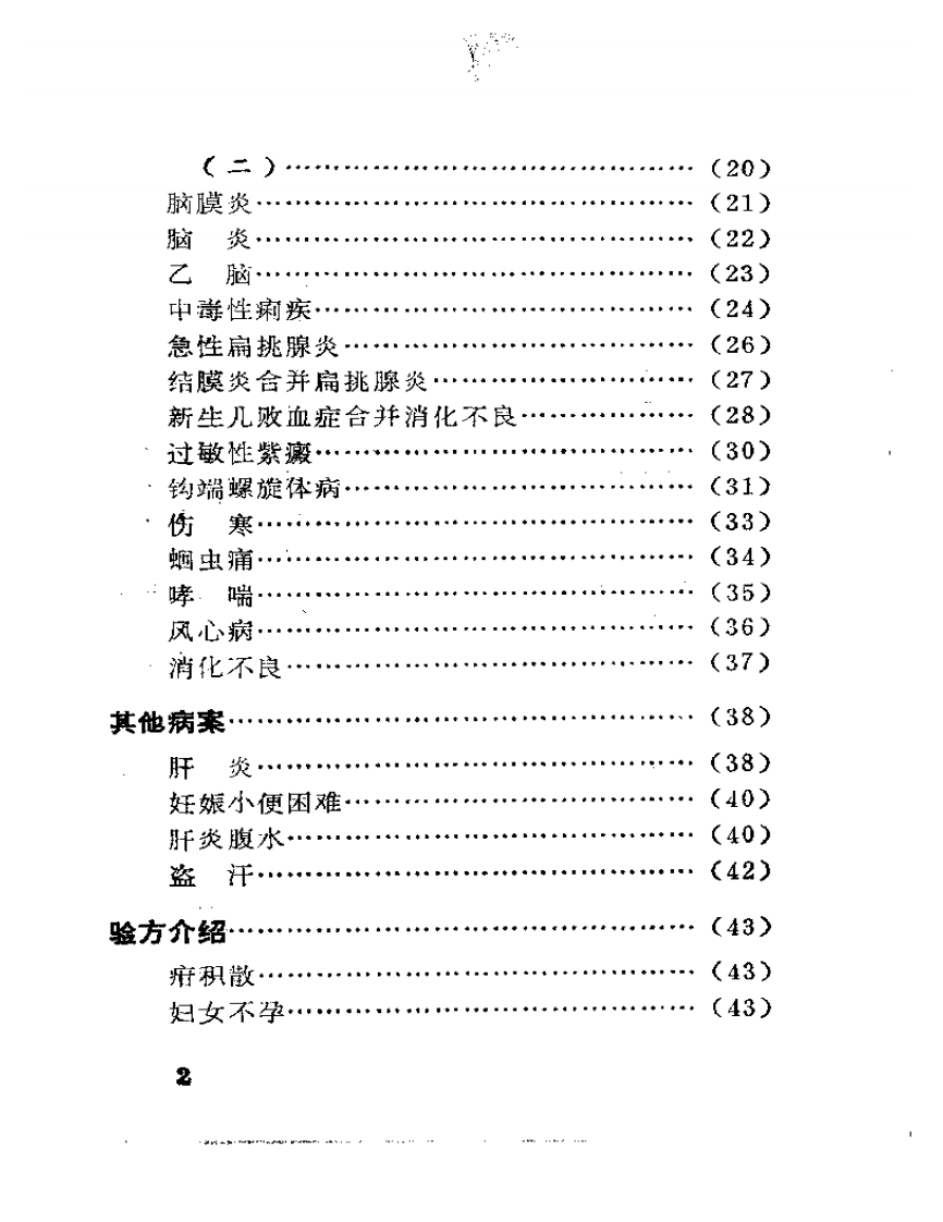 黄伟林医案.pdf 第2页