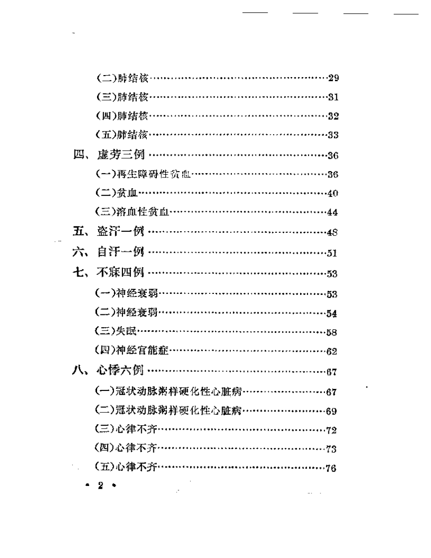 黄文东医案.pdf 第2页