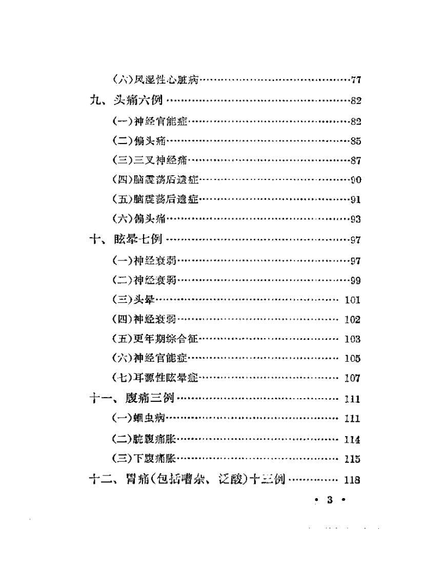 黄文东医案.pdf 第3页
