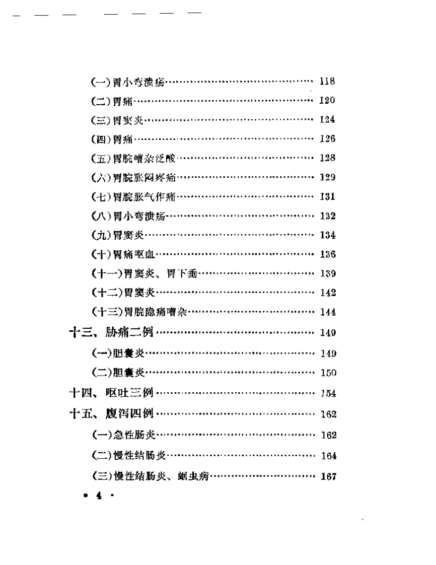 黄文东医案.pdf 第4页