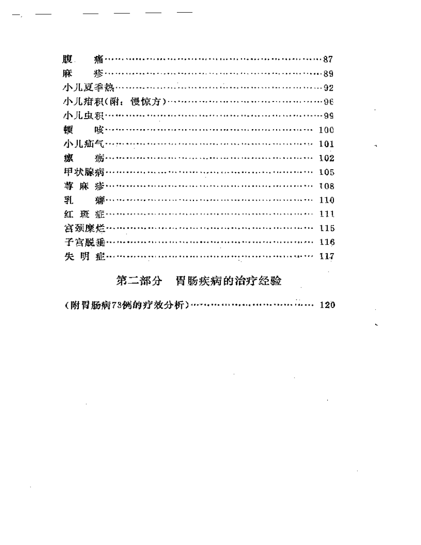 黄一峯医案医话集.pdf 第2页