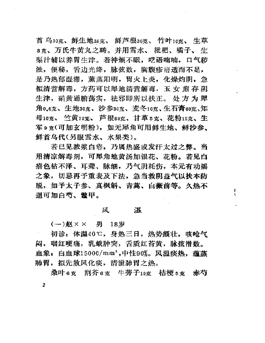 黄一峯医案医话集.pdf 第4页
