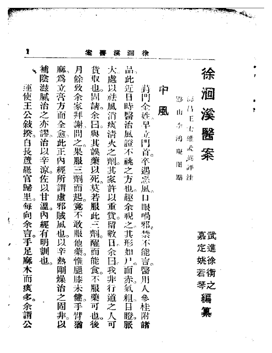 洄溪医案.pdf 第2页