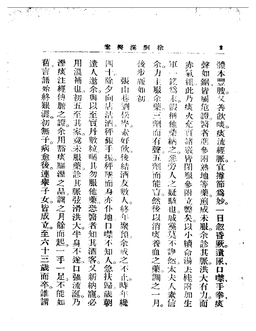 洄溪医案.pdf 第3页