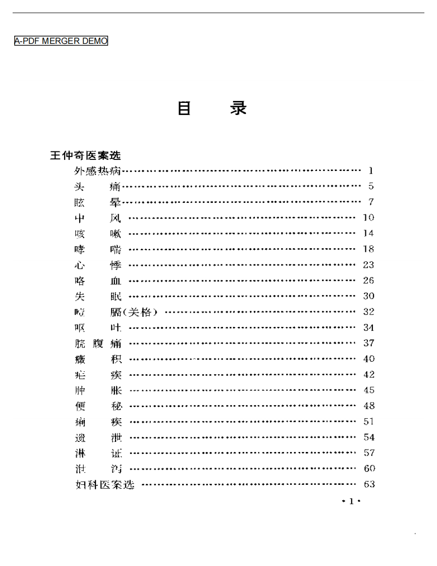 近代江南四家医案医话选.pdf 第1页