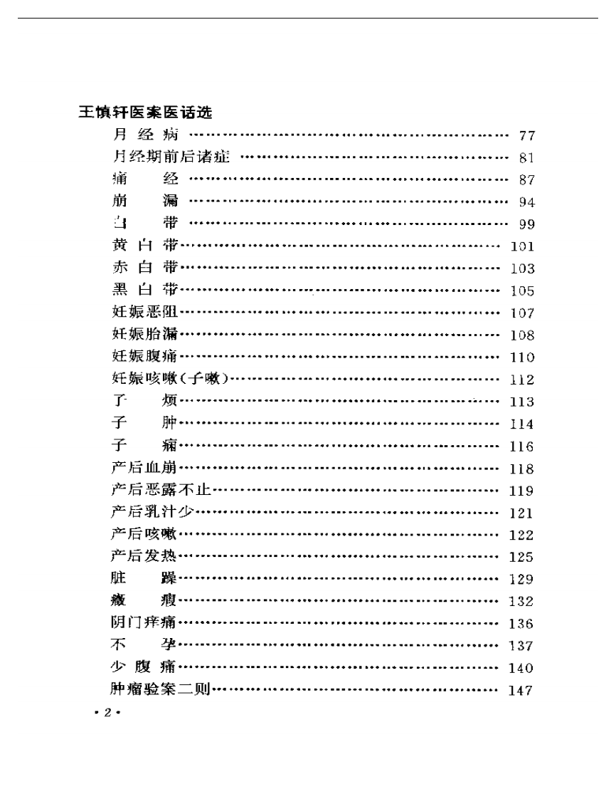 近代江南四家医案医话选.pdf 第2页