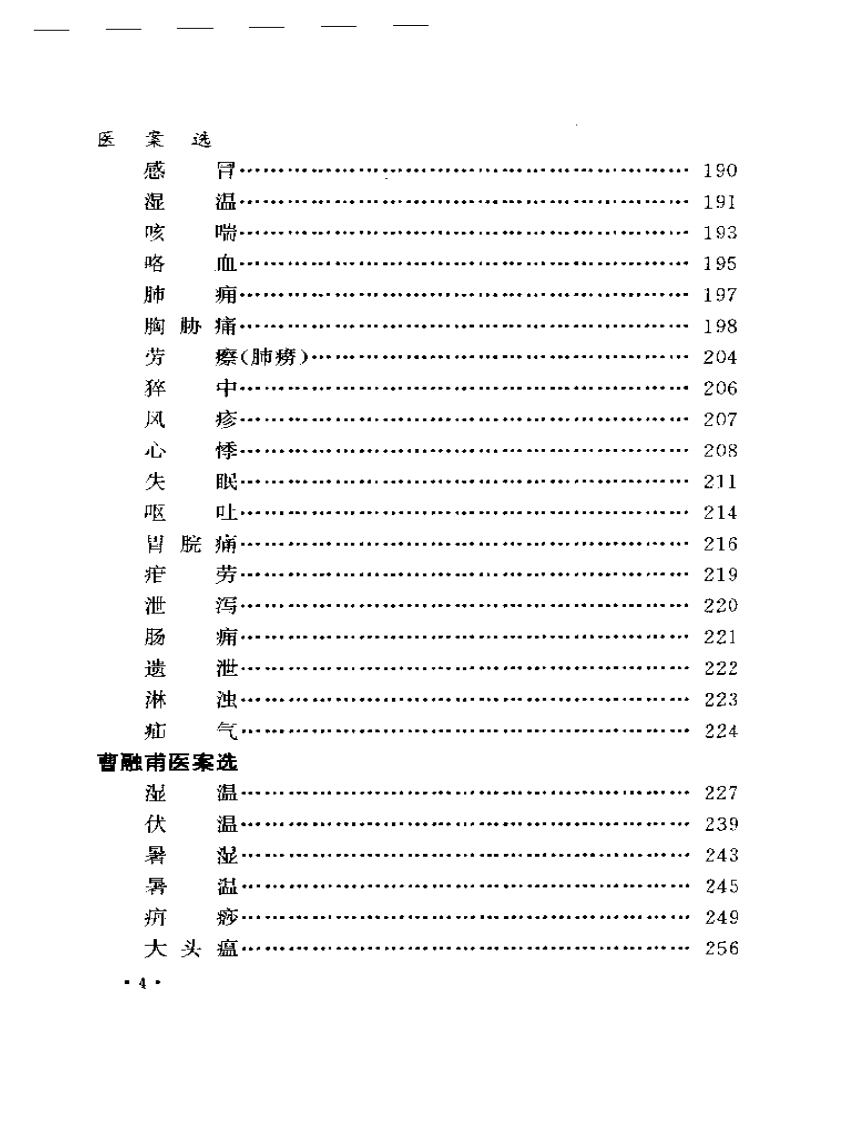近代江南四家医案医话选.pdf 第4页