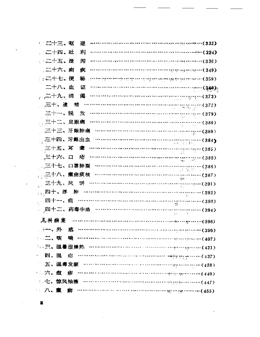 孔伯华医案.pdf 第4页