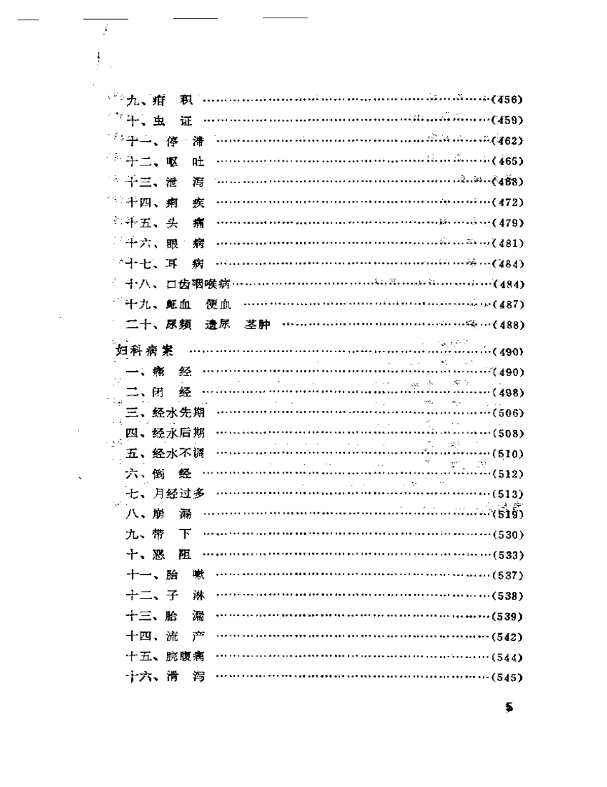 孔伯华医案.pdf 第5页