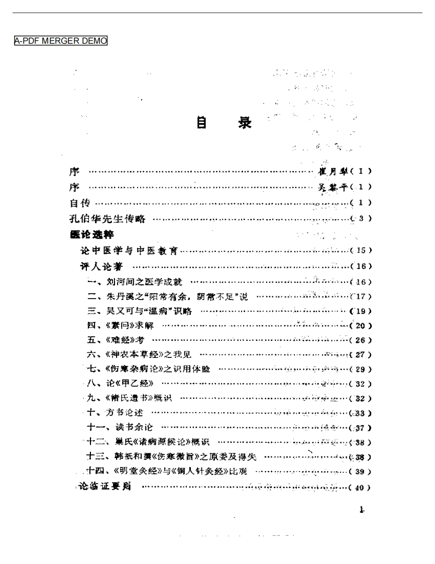 孔伯华医案.pdf 第1页