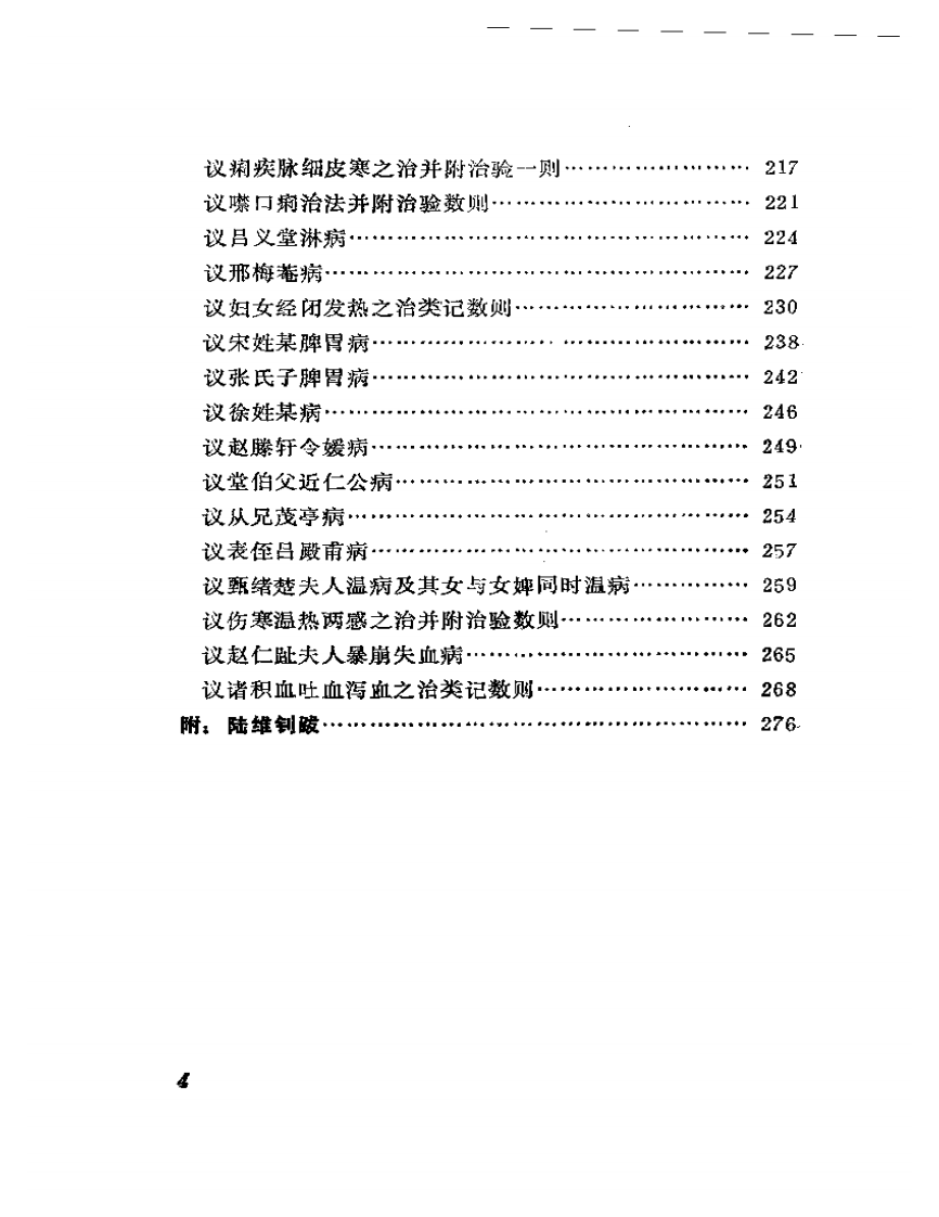 孔氏医案.pdf 第4页