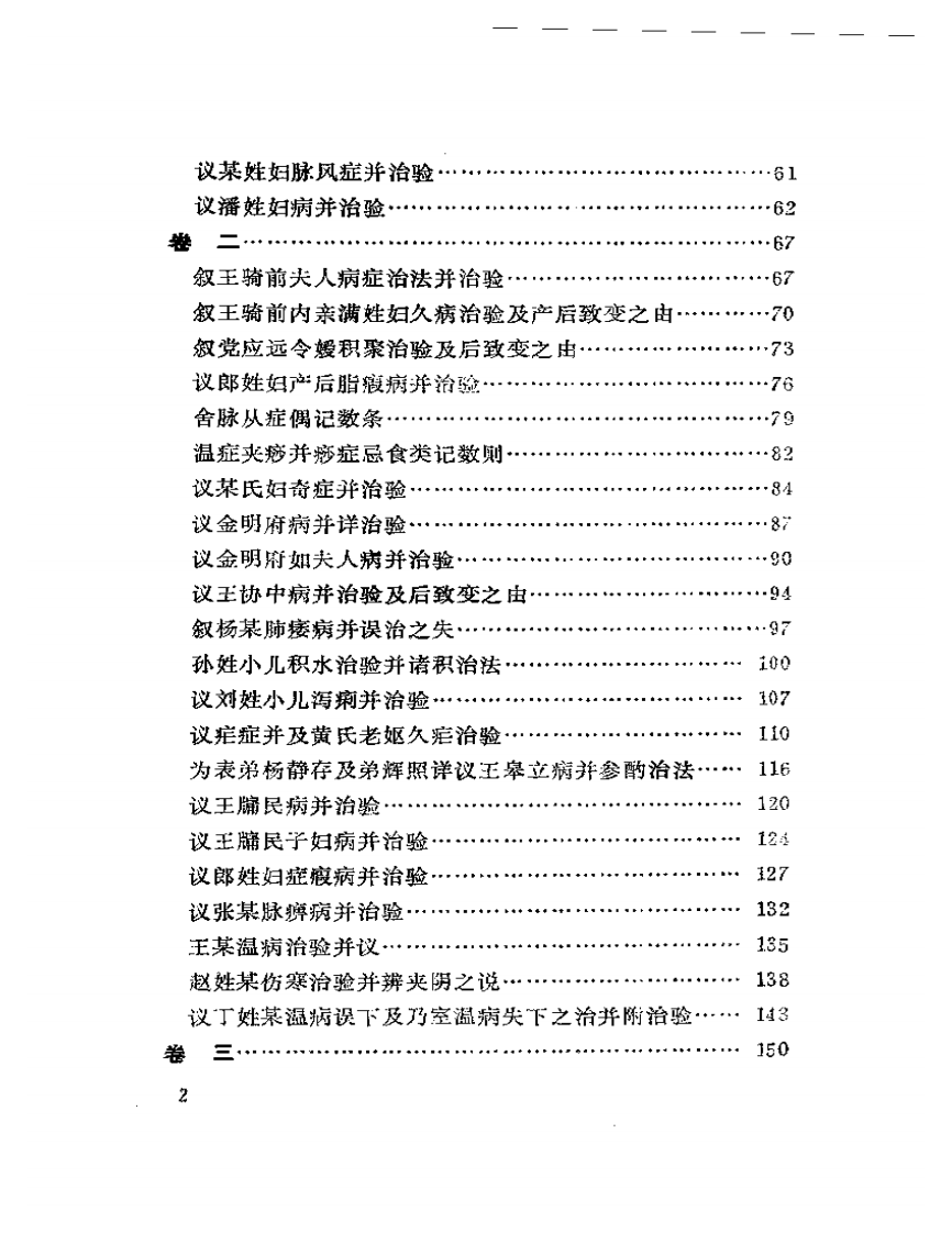 孔氏医案.pdf 第2页