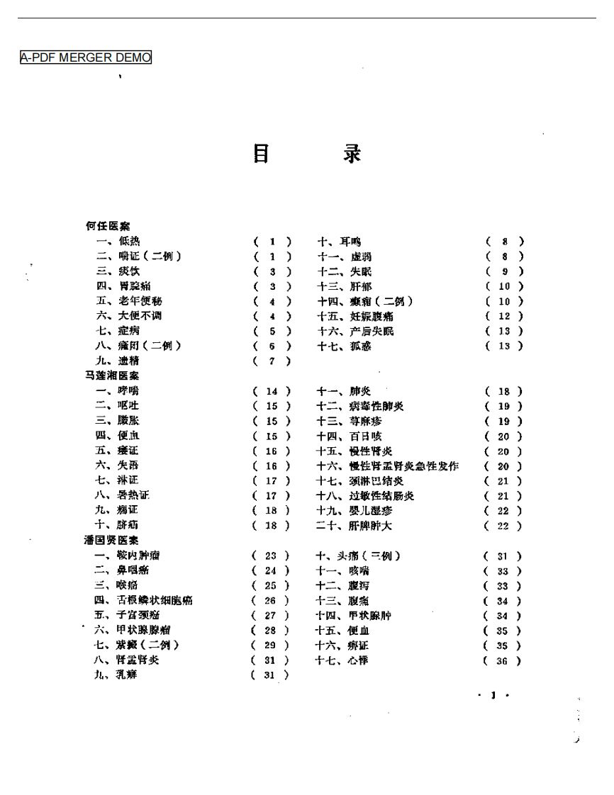 老中医医案选  第一辑.pdf 第1页