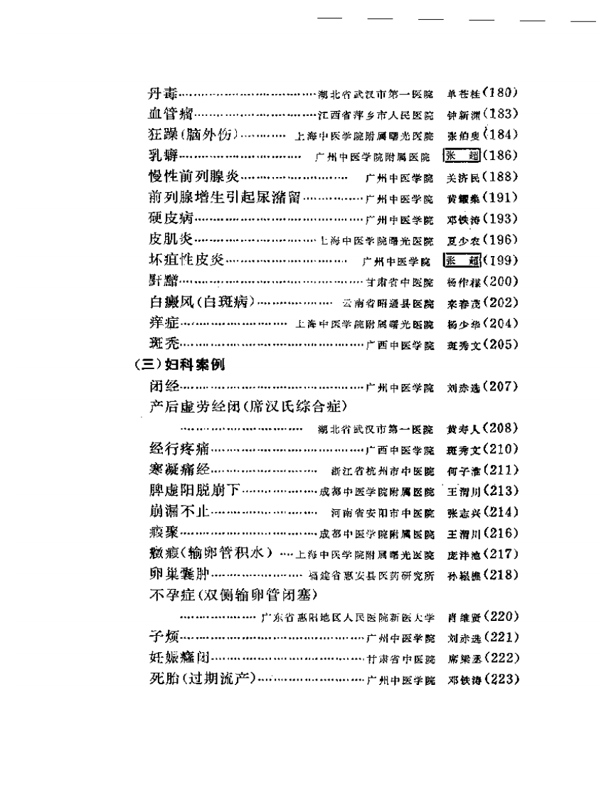 老中医医案医话选.pdf 第5页