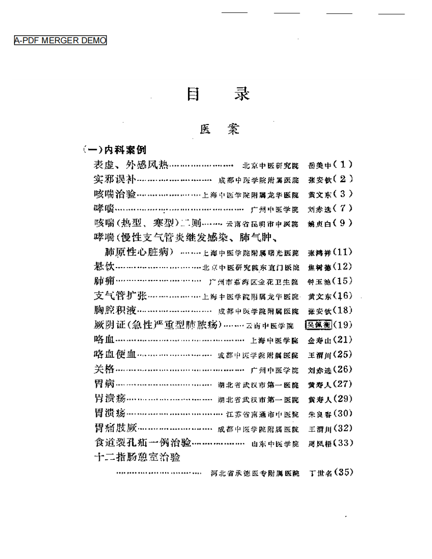 老中医医案医话选.pdf 第1页