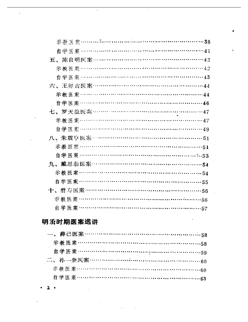 历代名医医案选讲.pdf 第2页