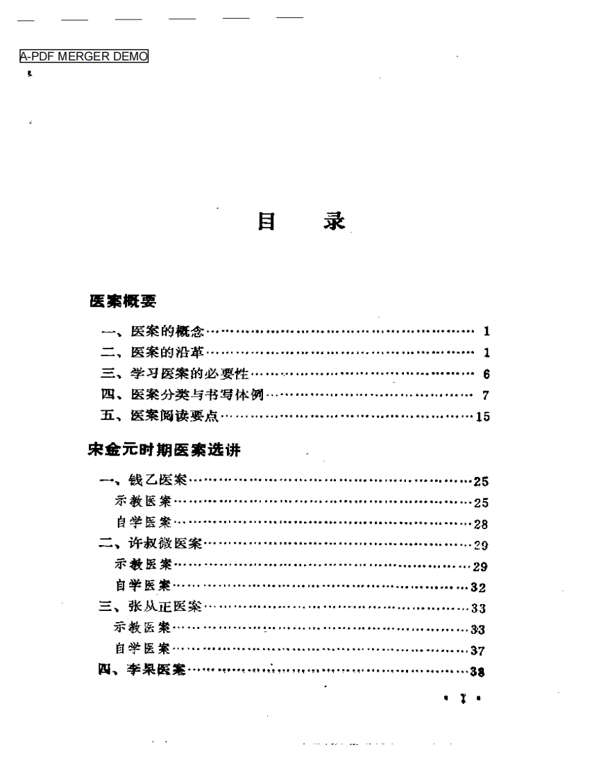 历代名医医案选讲.pdf 第1页